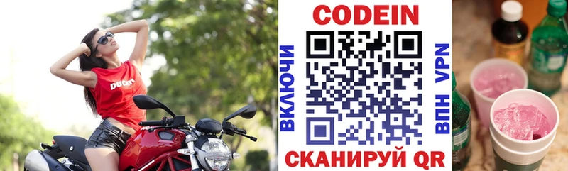 Codein напиток Lean (лин)  цены наркотик  Яхрома 